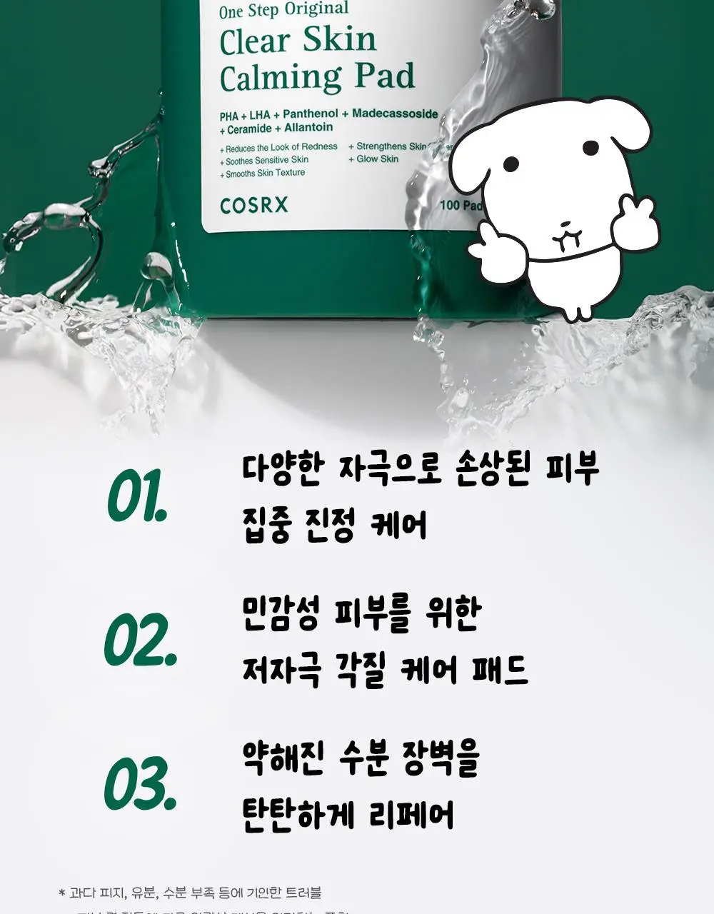 [7월 올영픽/가나디 콜라보] 코스알엑스 원스텝 오리지널 패드 4종 택 1 상세페이지 50